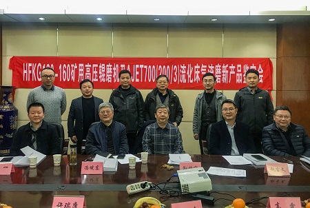 20191128岳阳院粉体公司矿用高压辊磨机和流化床气流磨两项新产品通过专家鉴定-450.jpg