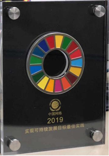 ca88工程集团荣获“2019实现可持续发展指标企业***实际”2.jpg