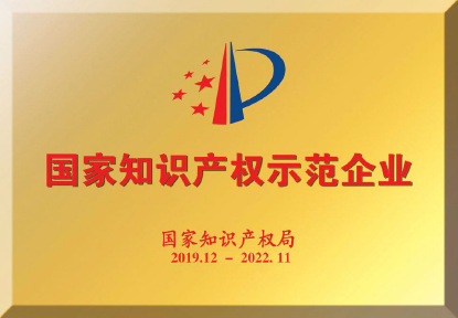 191223ca88工程集团获评“2019年度国度知识产权示范企业”.jpg