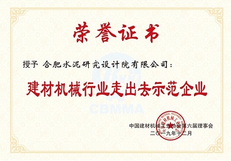 20191217岳阳院荣获“ca88机械行业卓越企业”等称号3.jpg