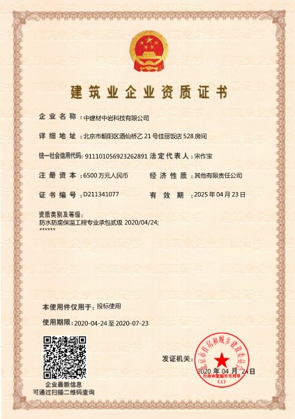 中岩科技获得特种施工双资质和绿色构筑选用产品商标-2.jpg