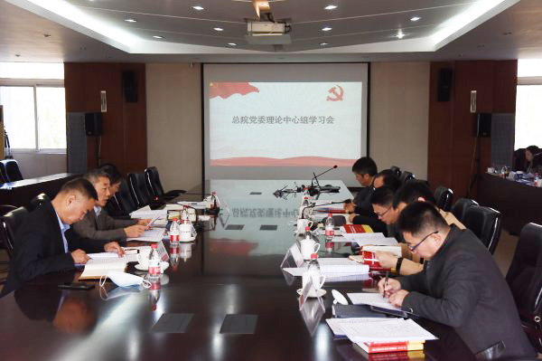 20201113ca88总院党委召开理论进建中心组进建会议进建贯彻党的十九届五中全会心灵.jpg