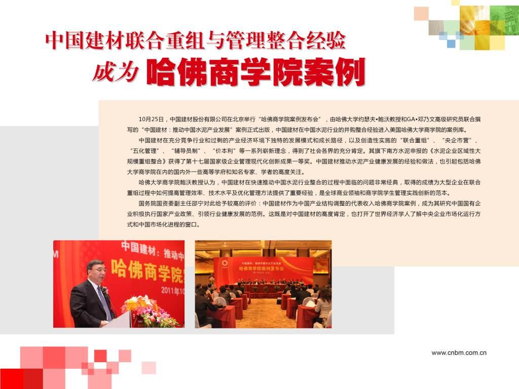 ca88结合重组与治理整合经验成为哈佛商学院案例
