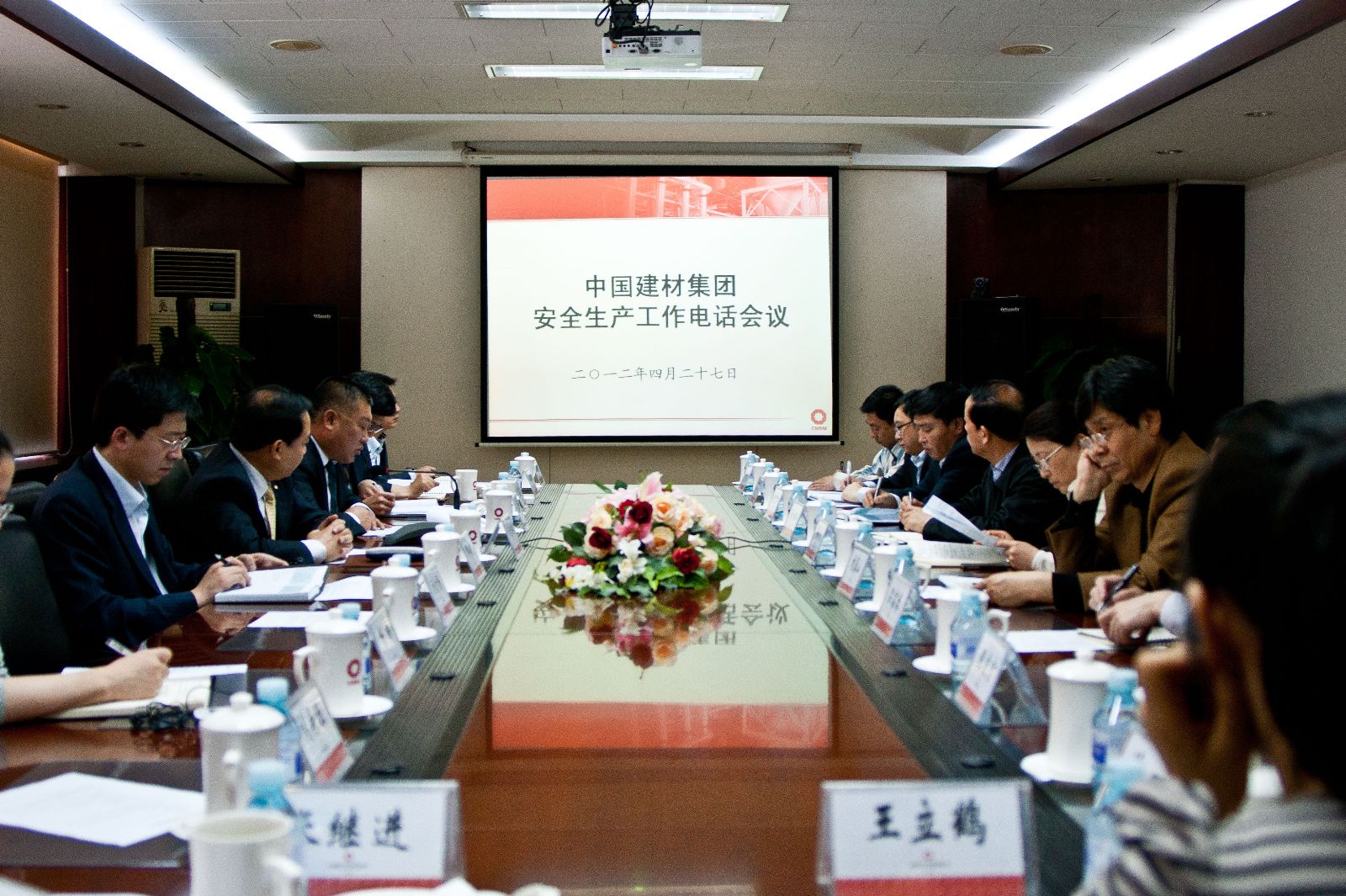 ca88集团召开安全出产工作电话会议