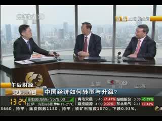 《买卖功夫》午后财经：中国经济若何转型与升级？20130829