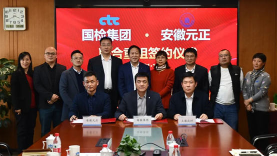 20211108国检集团、上海多材与安徽元正结合重组签约典礼在京进行2.png 20211108国检集团、上海多材与安徽元正结合重组签约典礼在京进行2.png