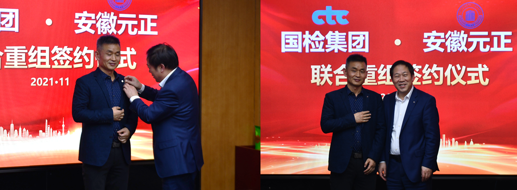 20211108国检集团、上海多材与安徽元正结合重组签约典礼在京进行4.png 20211108国检集团、上海多材与安徽元正结合重组签约典礼在京进行4.png