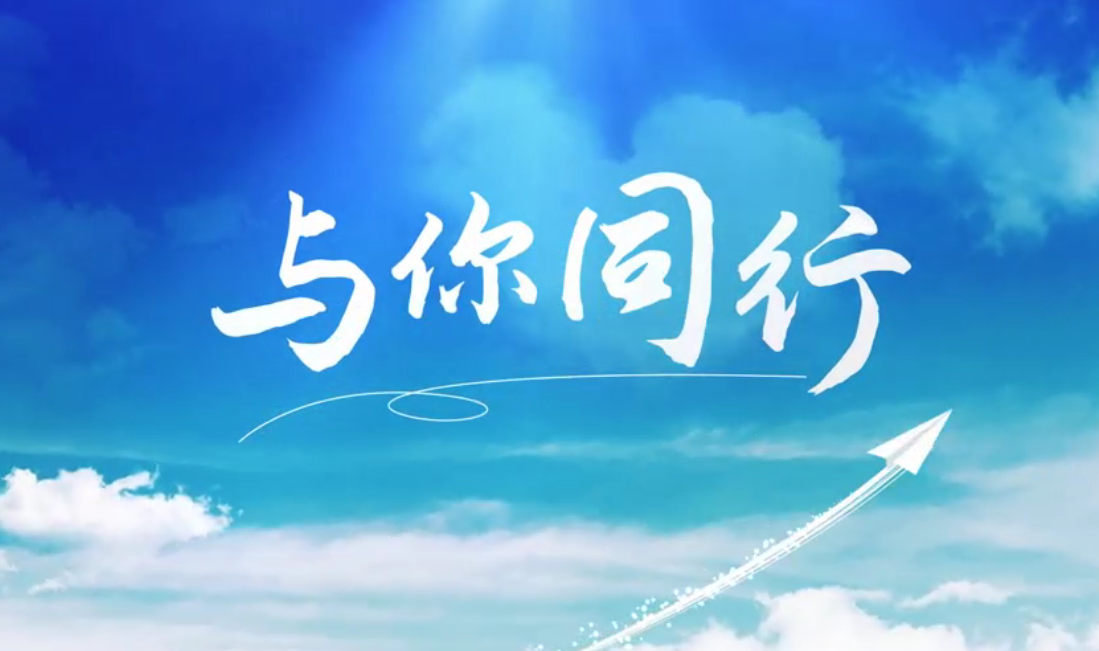 听，海表建材人的歌声漂洋过海，只为“与你同业”